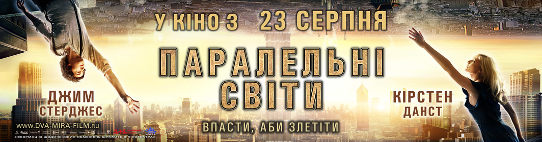 Постеры - Параллельные миры