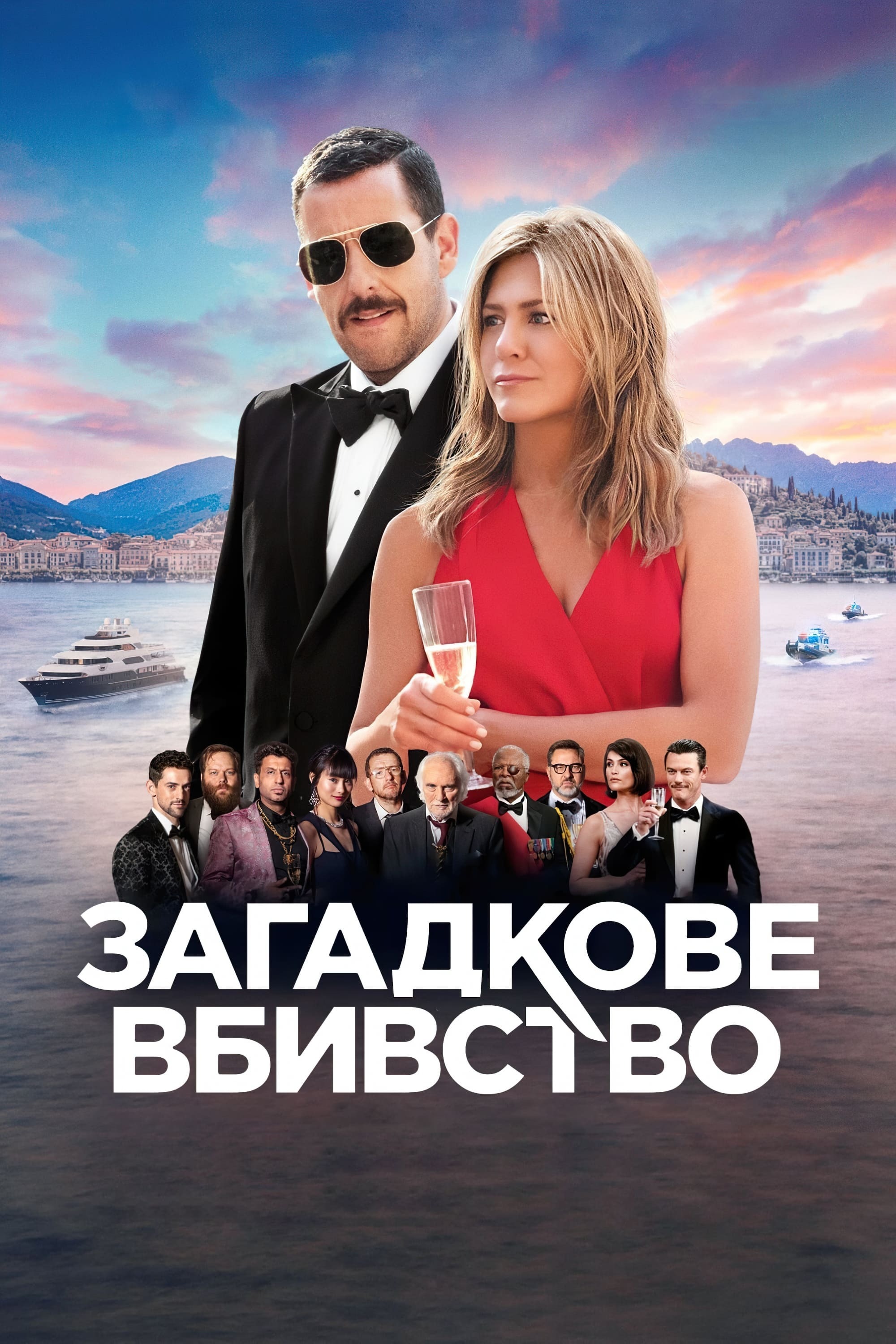 Постеры - Убийство на яхте