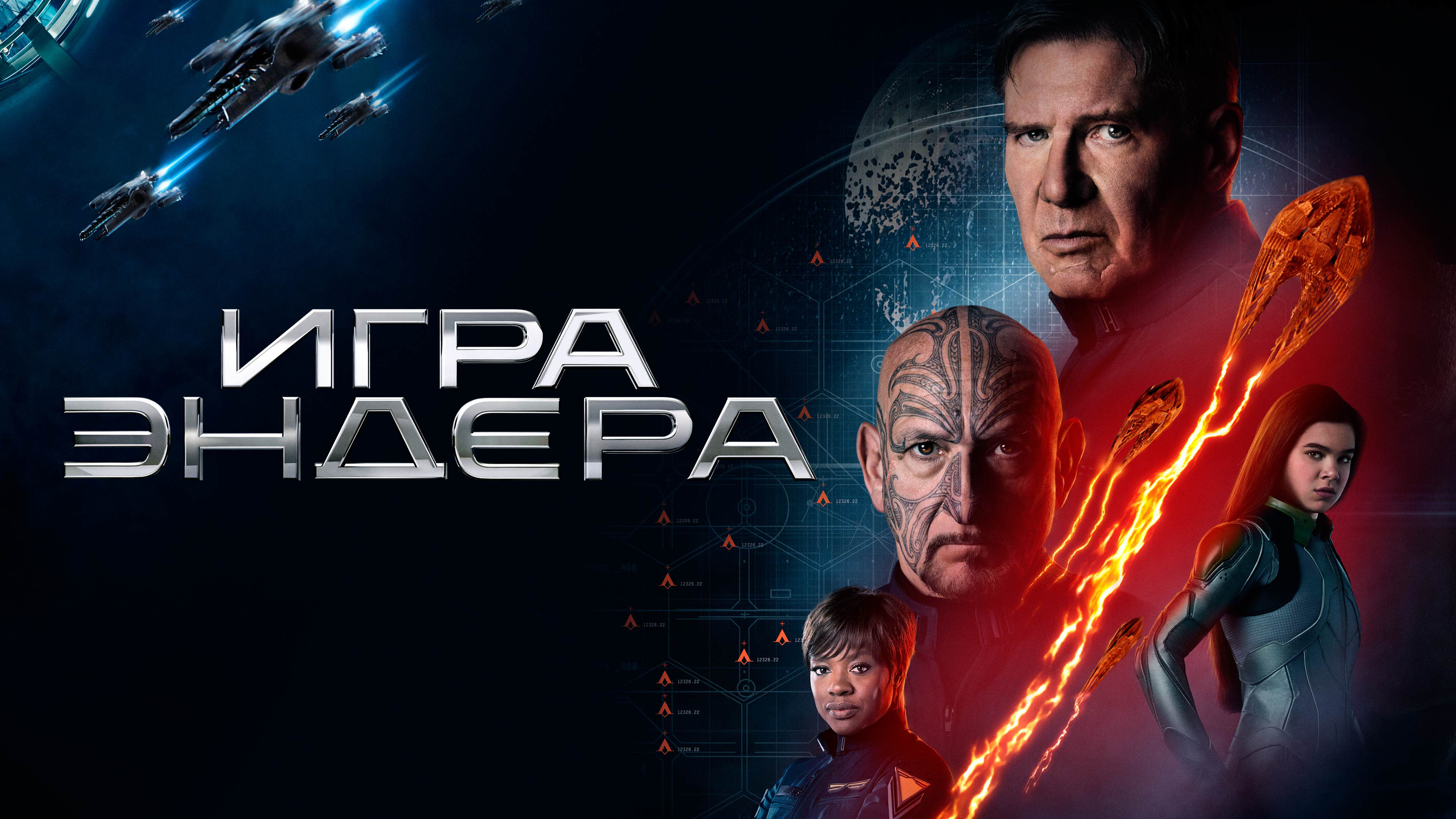 Постеры - Игра Эндера