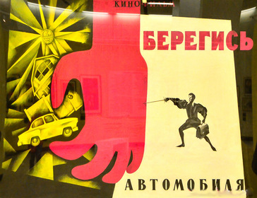 Постеры - Берегись автомобиля
