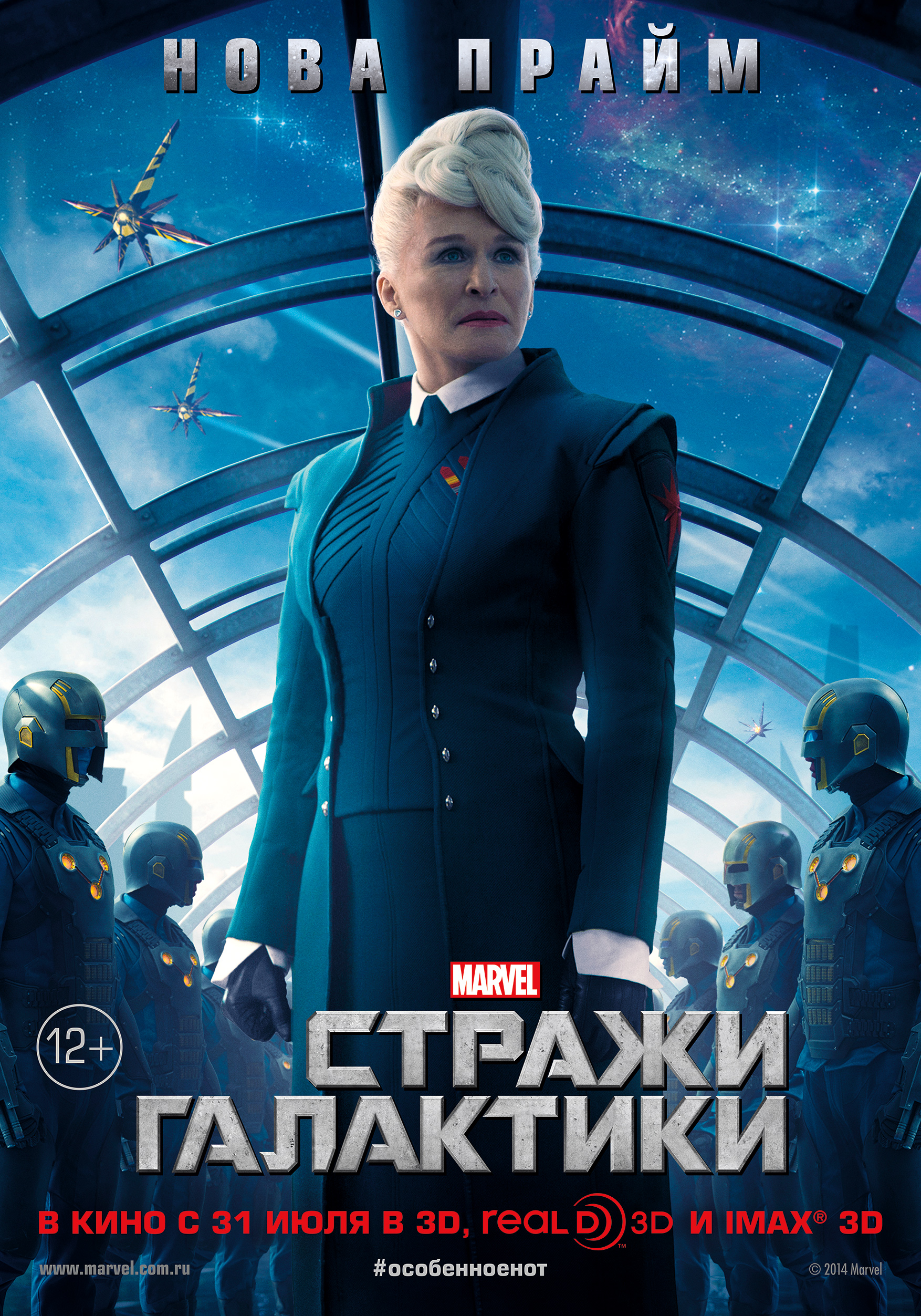 Постеры - Стражи Галактики