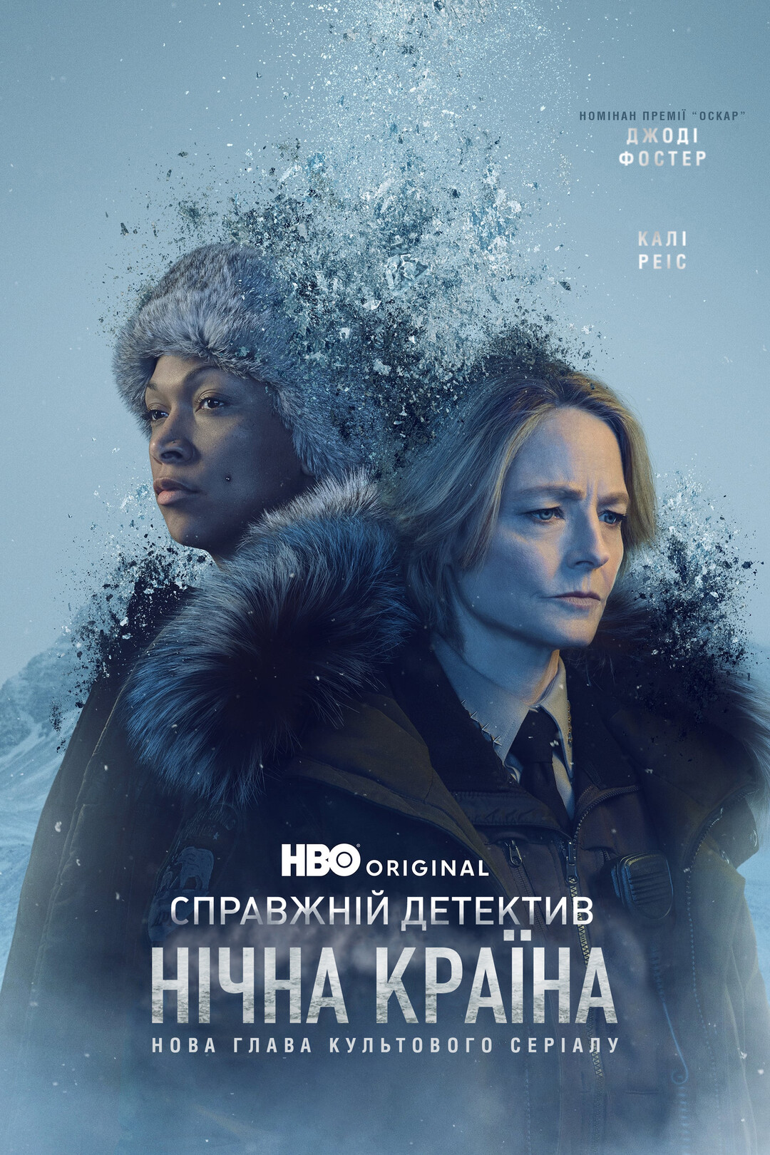 Епiзод #4.1 - Справжній детектив (4 сезон, 1 серія - S04E01)