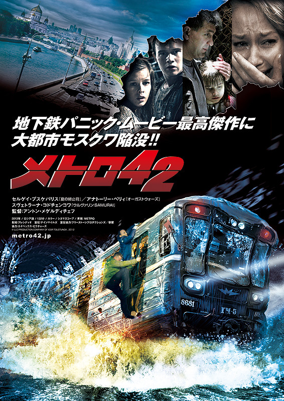 Кадры из фильма метро Posters - Metro