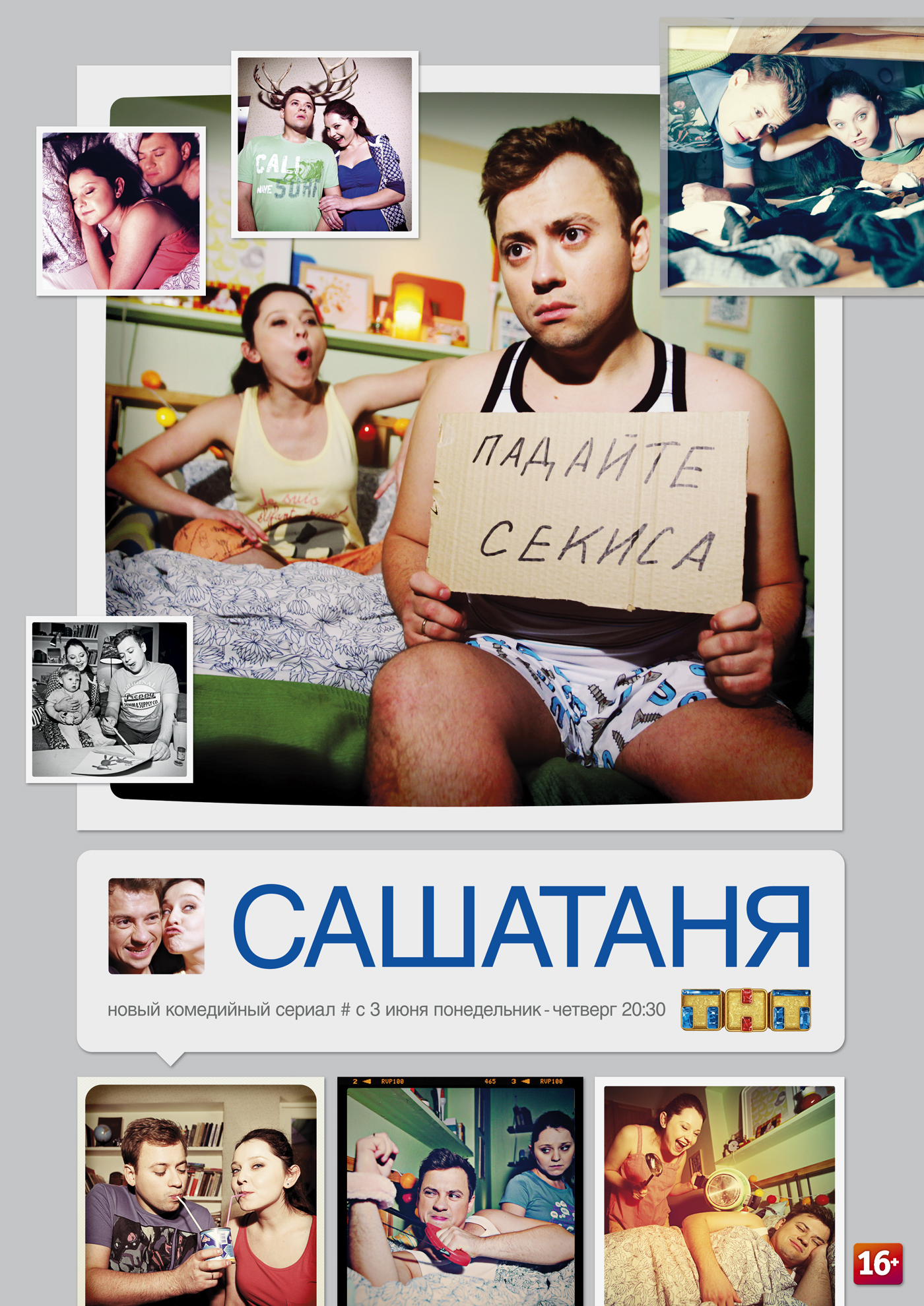 САШАТАНЯ: Один секс до смерти САШАТАНЯ: Один секс до смерти