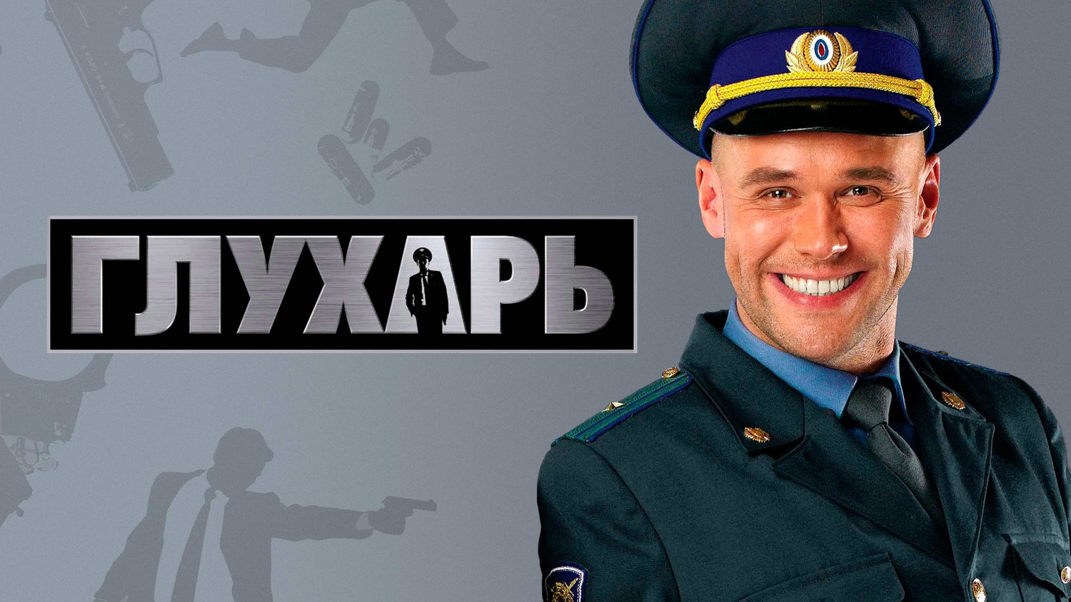 Глухарь