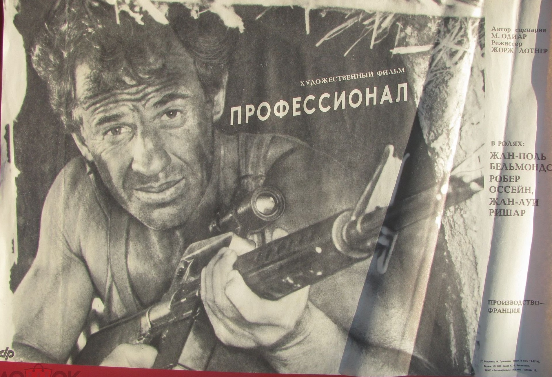 Постеры - Профессионал