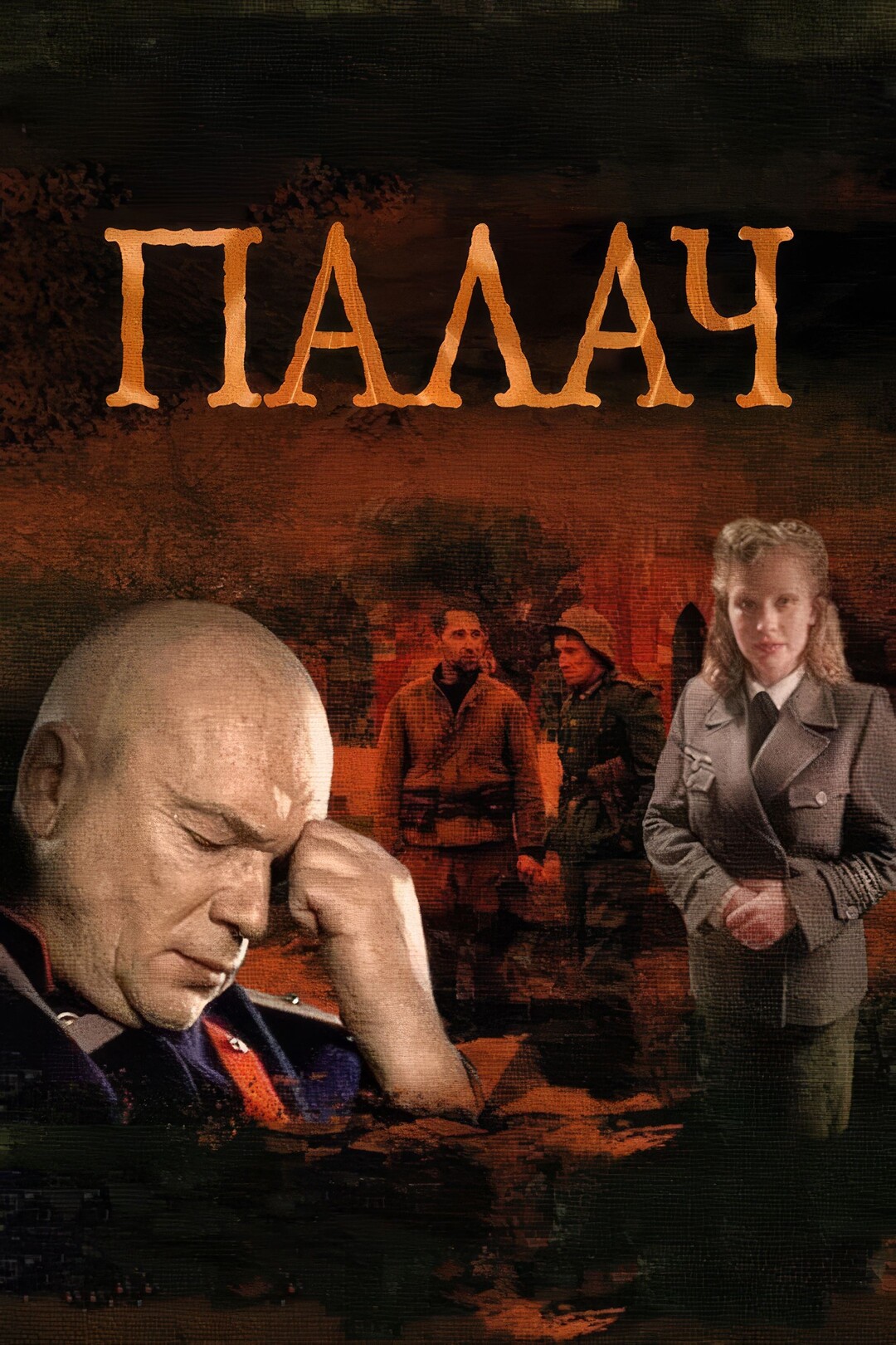 Эпизод #9 - Палач (9 серия - S01E09)