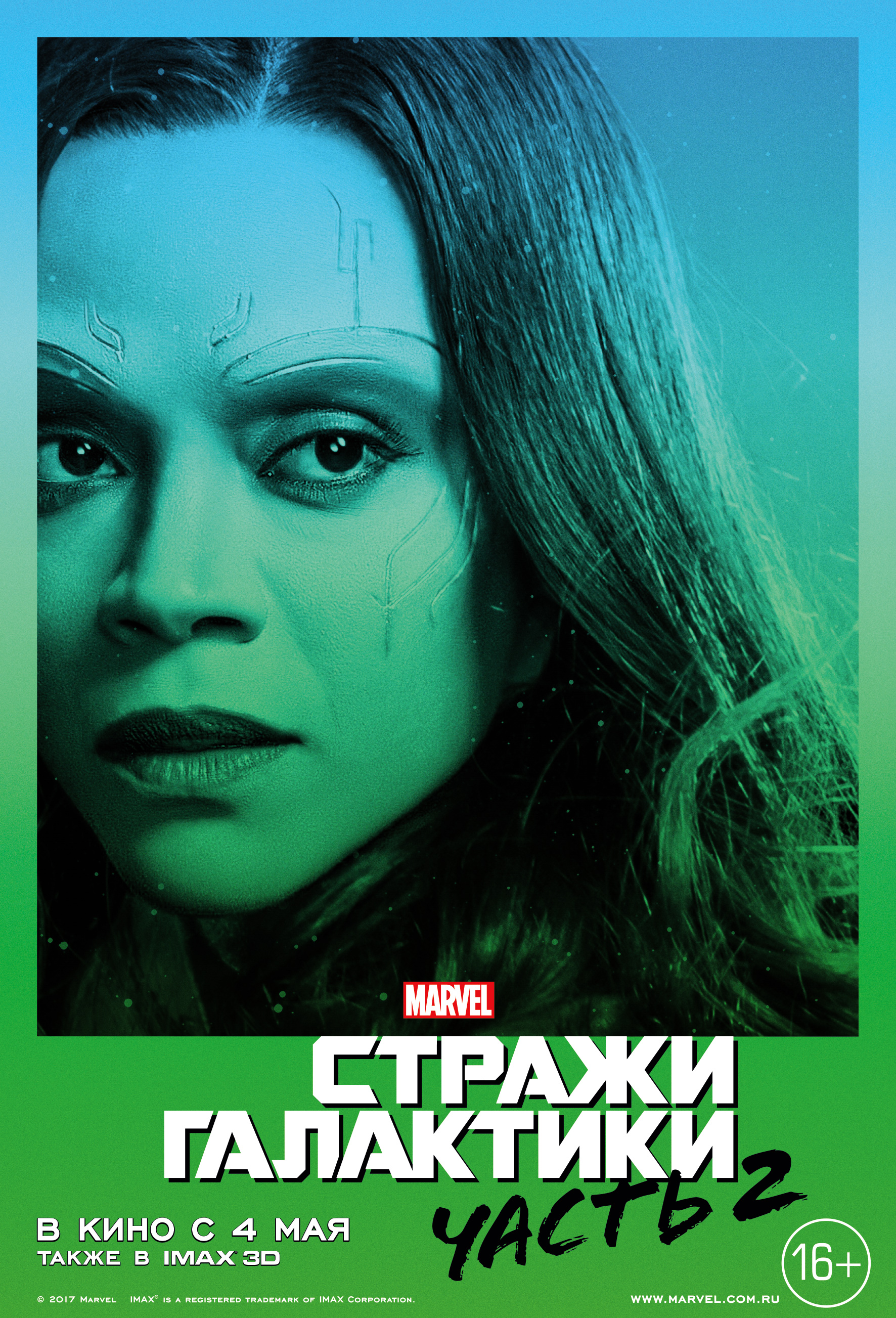 Постеры - Стражи Галактики. Часть 2