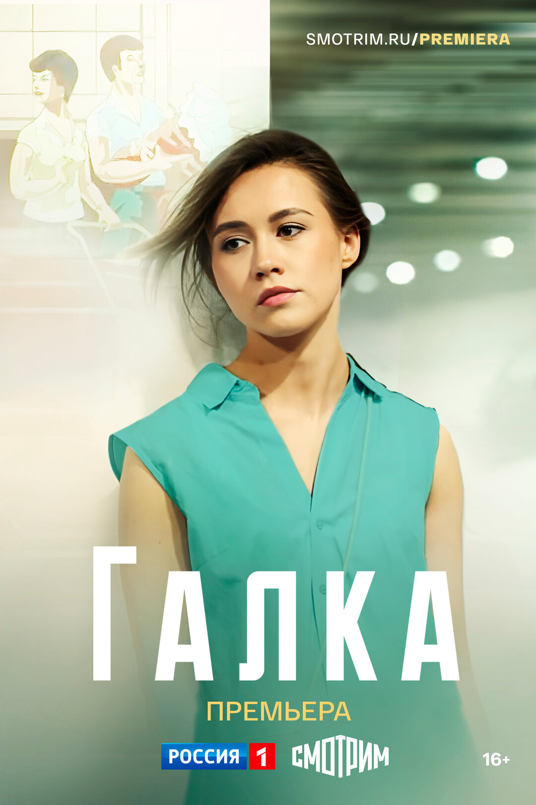 Episode #6 - Galka (6 series - S01E06)