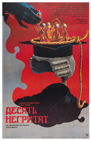 Постеры - Десять негритят