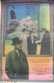 Постеры - Десять негритят