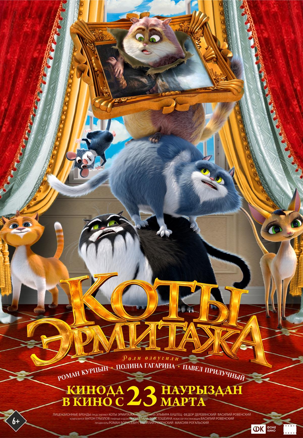 Постеры - Коты Эрмитажа
