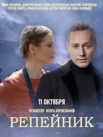 Posters - Repeynik