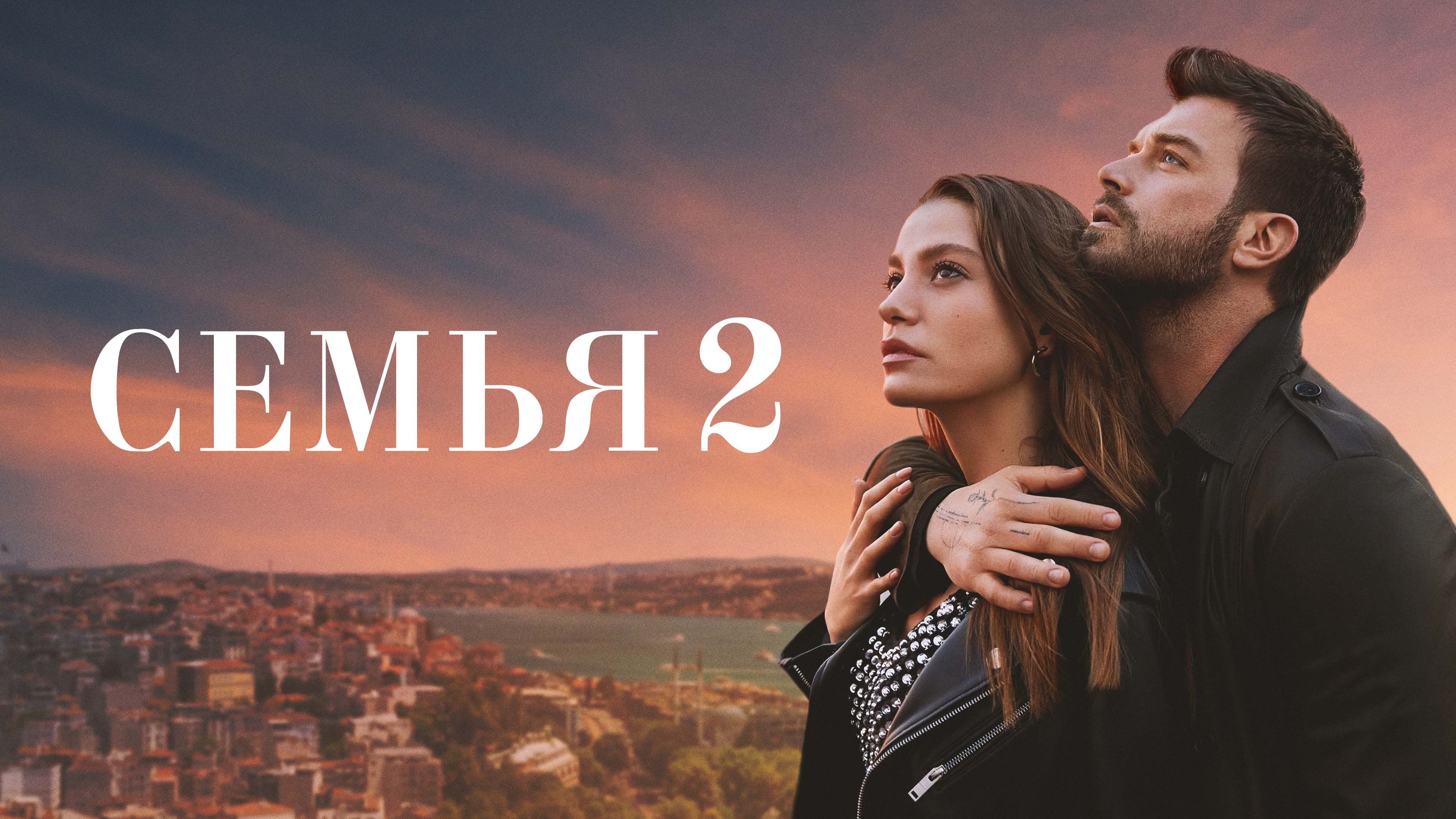 Постеры - Семья