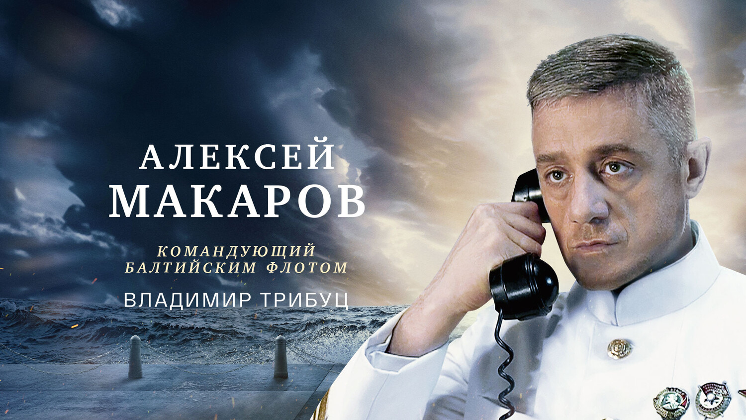 Promo - Admiral Kuznetsov