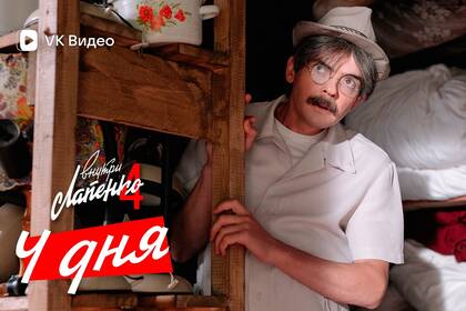 Промо - Внутри Лапенко