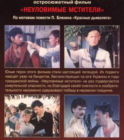 Промо - Неуловимые мстители