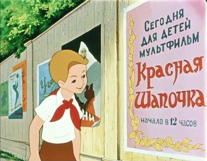 Петя и Красная Шапочка (мультфильм, 1958)