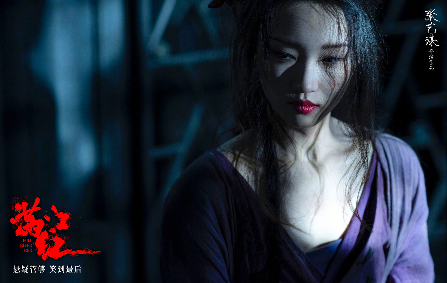 Full River Red (movie, 2023)